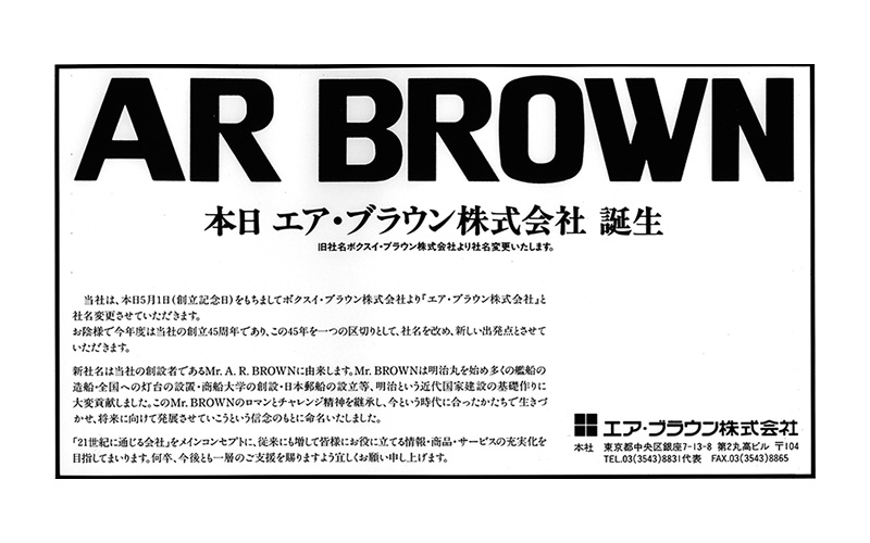 1987-2005 Independence from Bokusui: Establishment Period of Independent AR Brown Management 